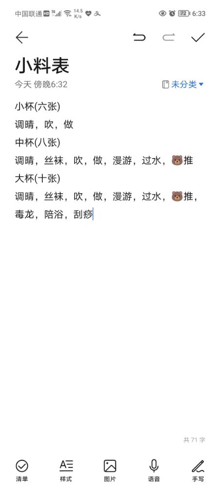课表